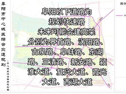 阜阳公路最新规划，构建现代化交通网络