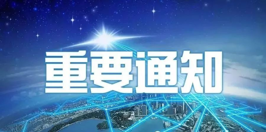 曲阳最新停电通知公告